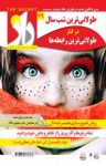 کتاب دوهفته‌نامه راز- شماره ۷۹ (نسخه PDF) نوشته  گروه نویسندگان